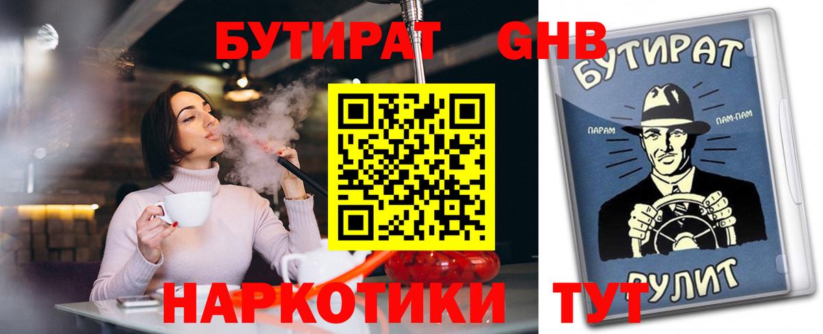 БУТИРАТ бутик Саяногорск