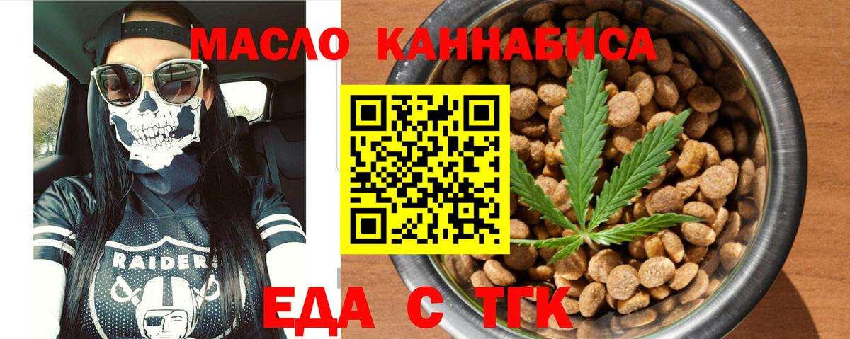Еда ТГК марихуана  Вход с VPN  Саяногорск 