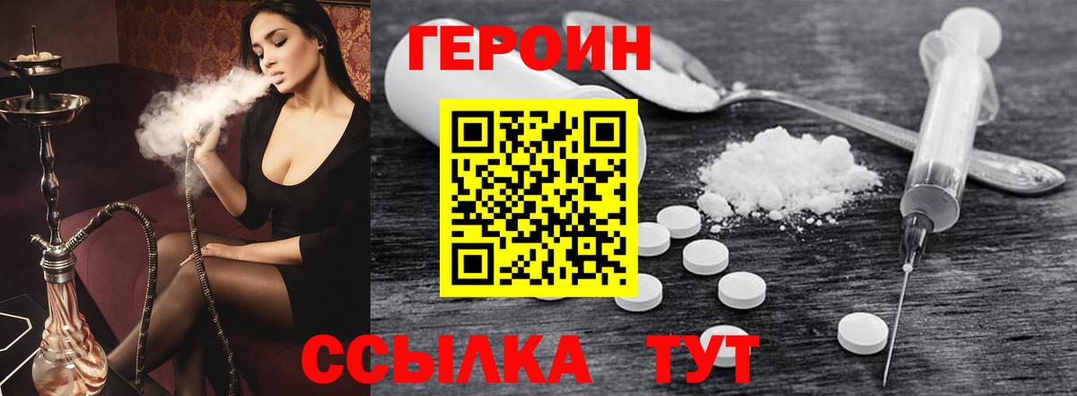 ГЕРОИН VHQ Саяногорск