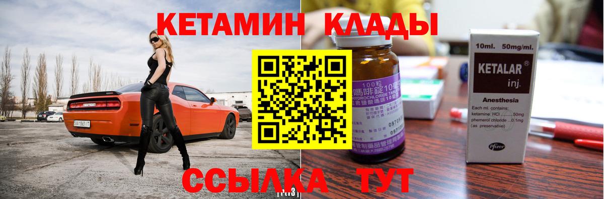 КЕТАМИН VHQ Саяногорск
