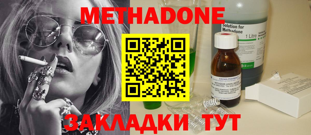 Метадон кристалл  Вход с VPN  МЕТАДОН кристалл  Саяногорск 