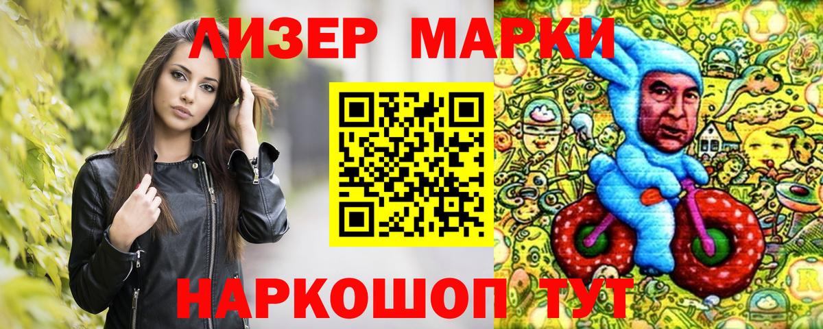 Наркотические марки 1500мкг Саяногорск