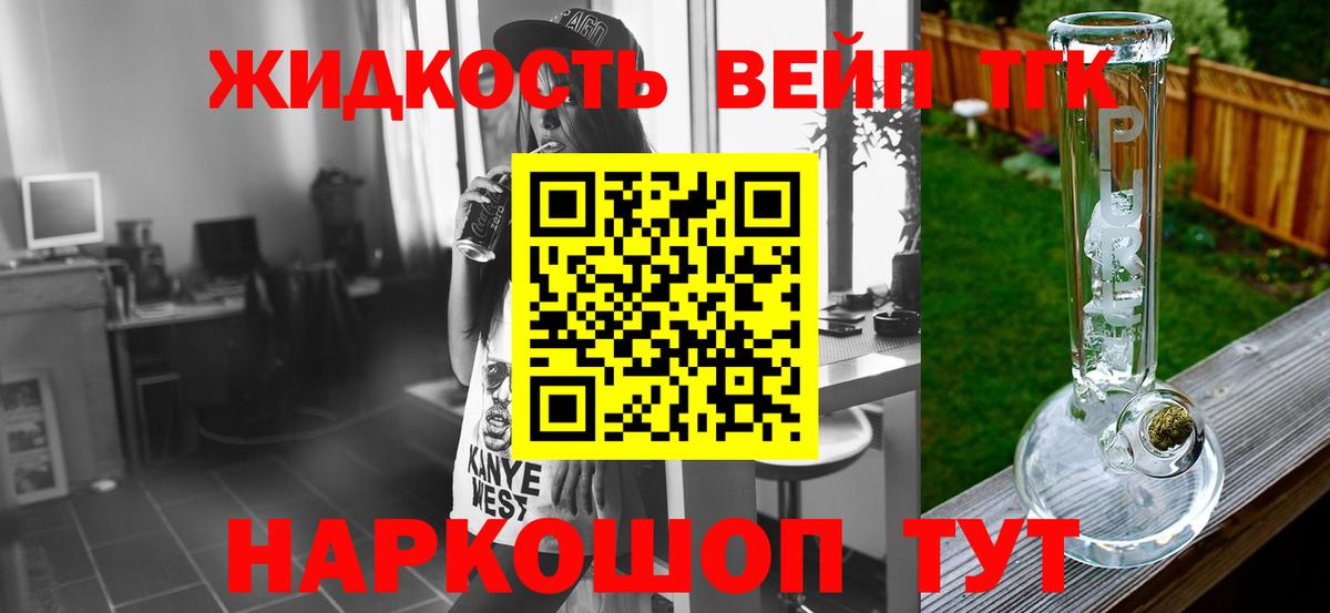 ТГК жижа  ТГК вейп  Саяногорск  Вход с VPN 